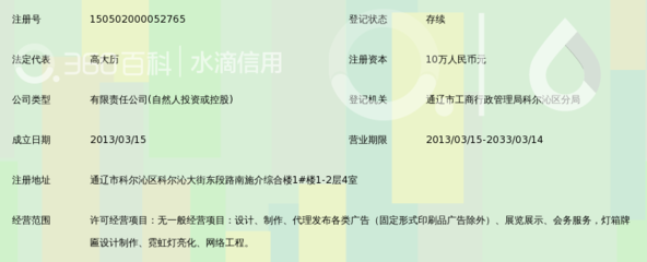 通遼市天印廣告
