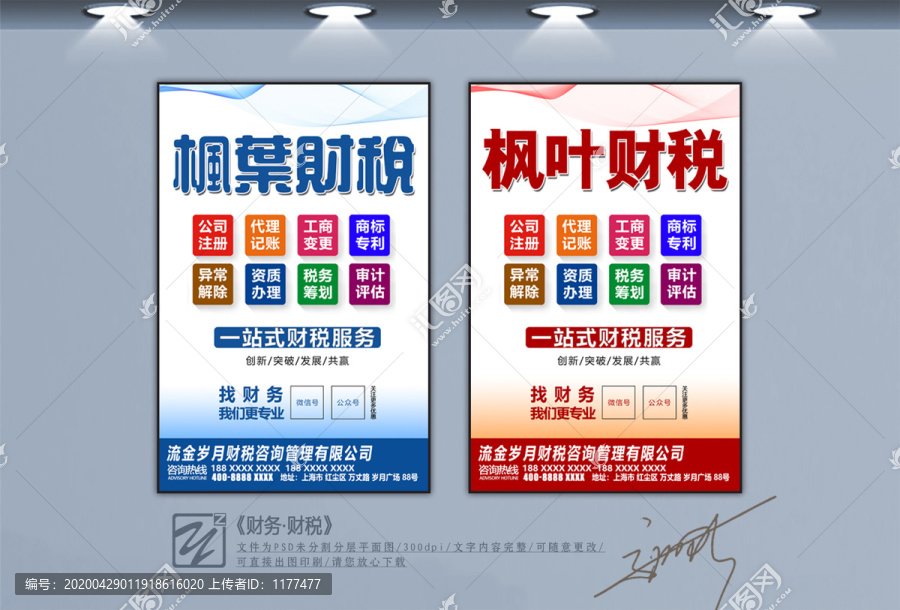 匠心設(shè)計(jì) 用心傳遞——代理記賬服務(wù)高清海報(bào)共享庫